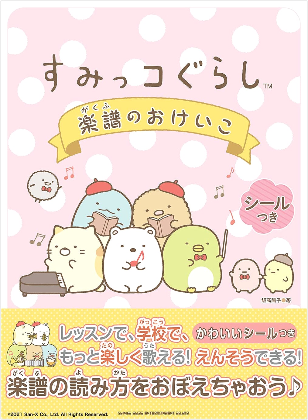 Sumikko Gurashi: Music Score Practice Workbook
