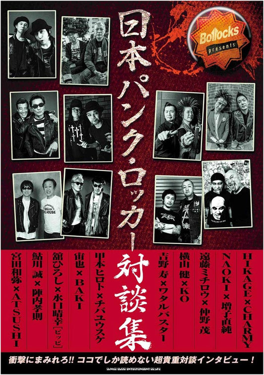 Bollocks Presents: Japanese Punk Rocker Interview Collection