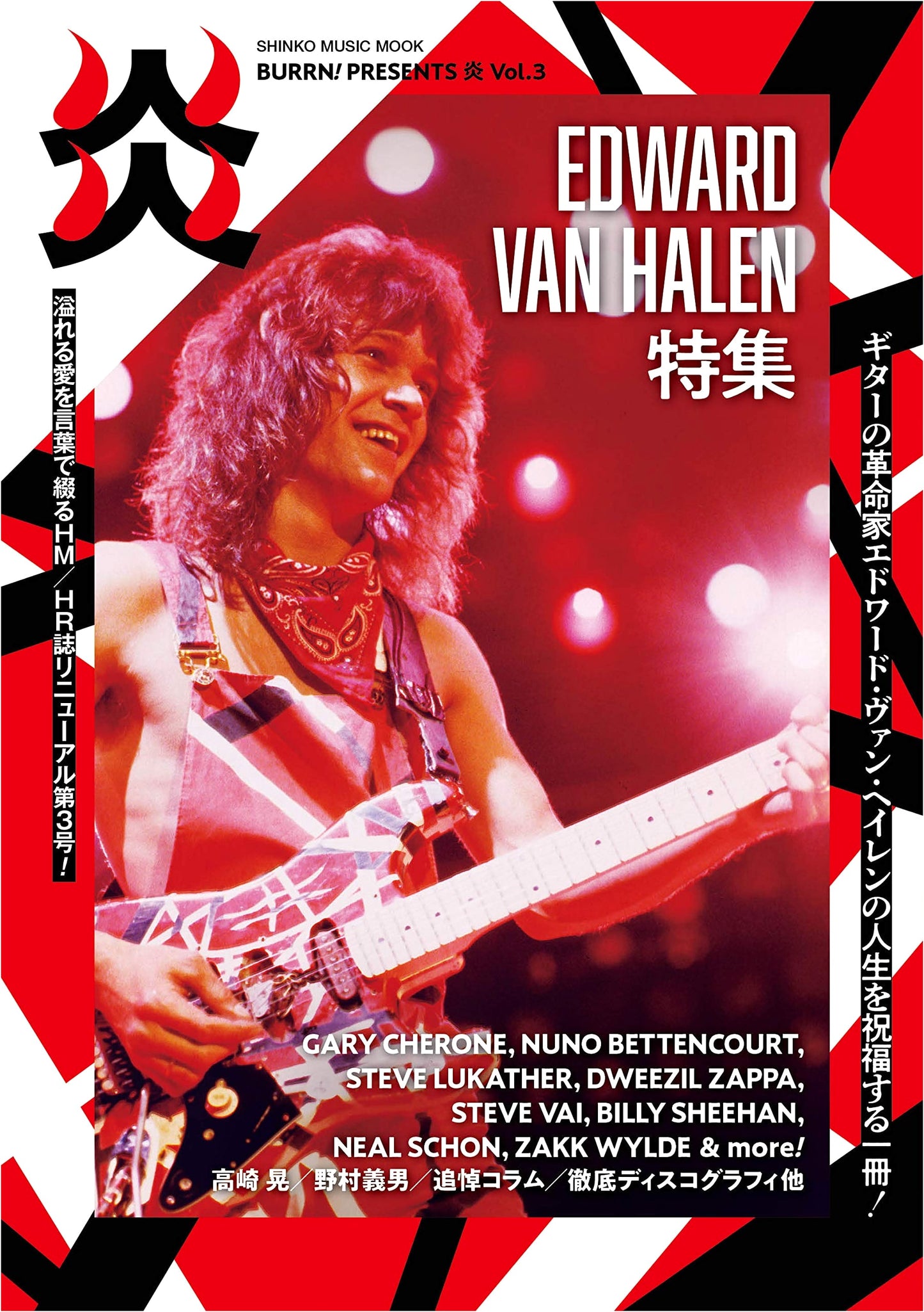 BURRN! PRESENTS Flame Vol.3 (Shinko Music MOOK) - Hard Rock & Metal Magazine