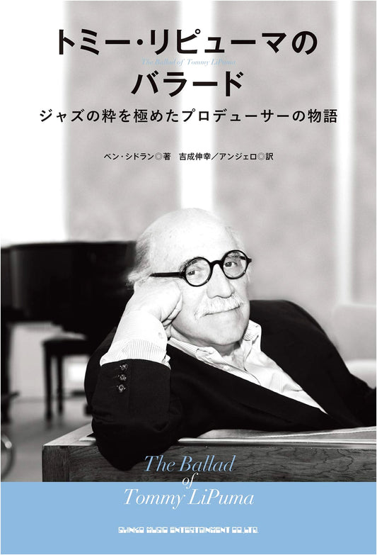Tommy LiPuma's Ballads: The Story of a Producer Who Mastered the Essence of Jazz