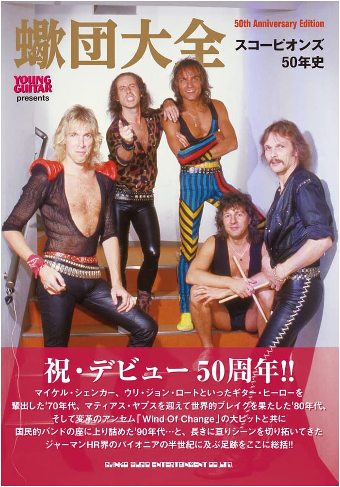 Scorpions Complete History: 50 Years (YOUNG GUITAR presents)