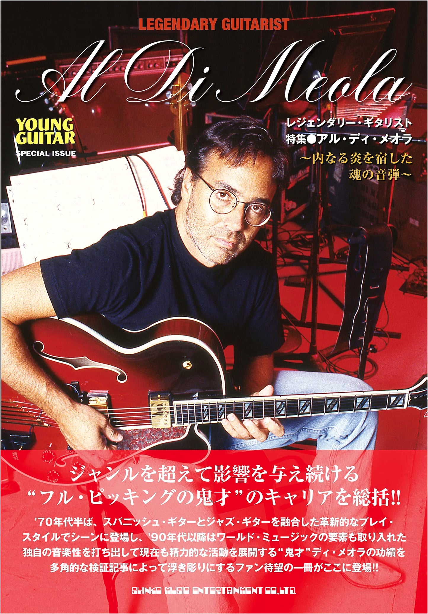Legendary Guitarist: Al Di Meola - Soulful Sounds with Inner Fire (Young Guitar Special)