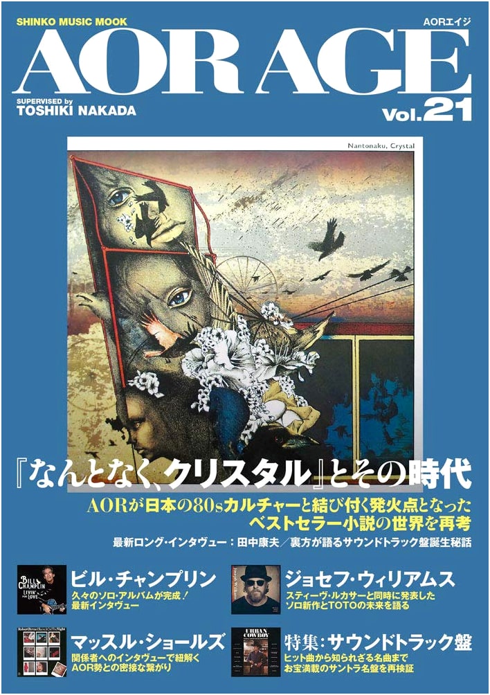 AOR AGE Vol.21 (Shinko Music Mook)