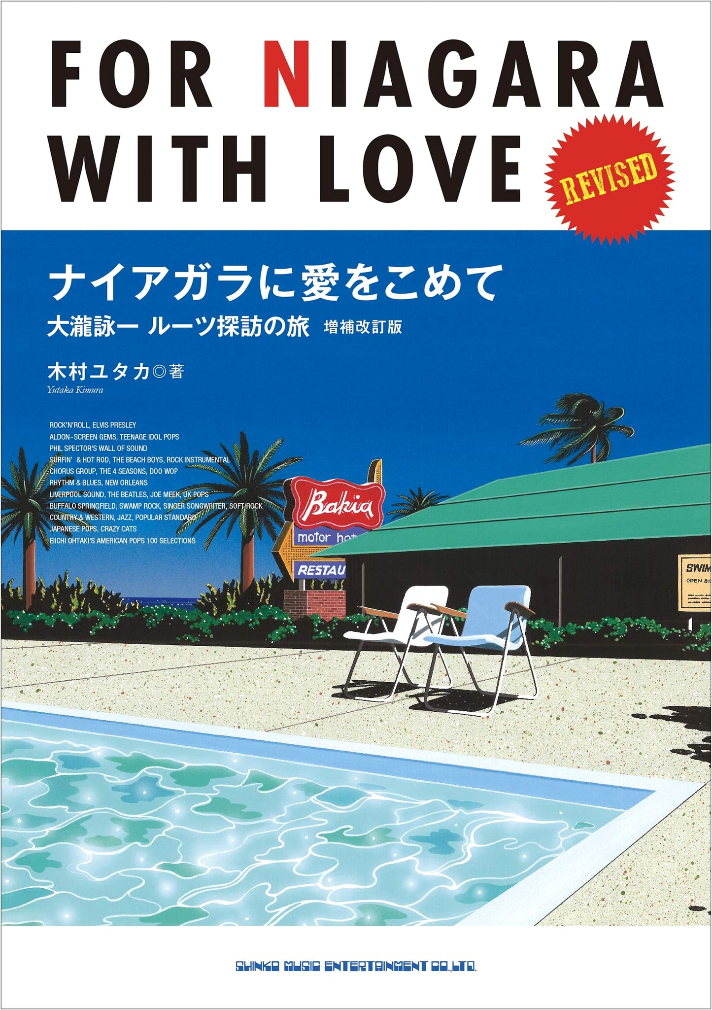 With Love to Niagara: A Journey Exploring Eiichi Ohtaki's Musical Roots - Revised Edition
