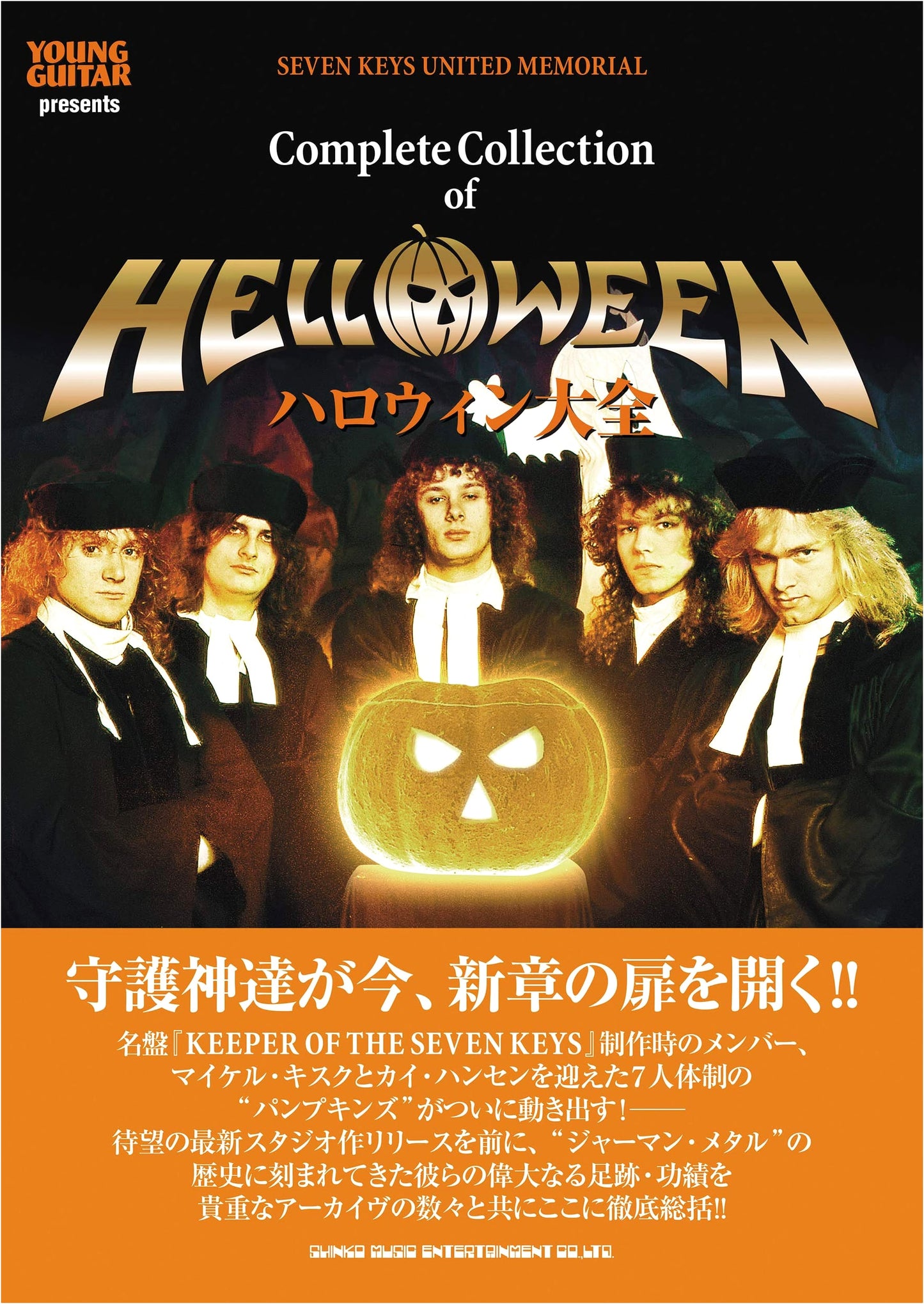 Halloween Guitar Compendium (Young Guitar Presents)