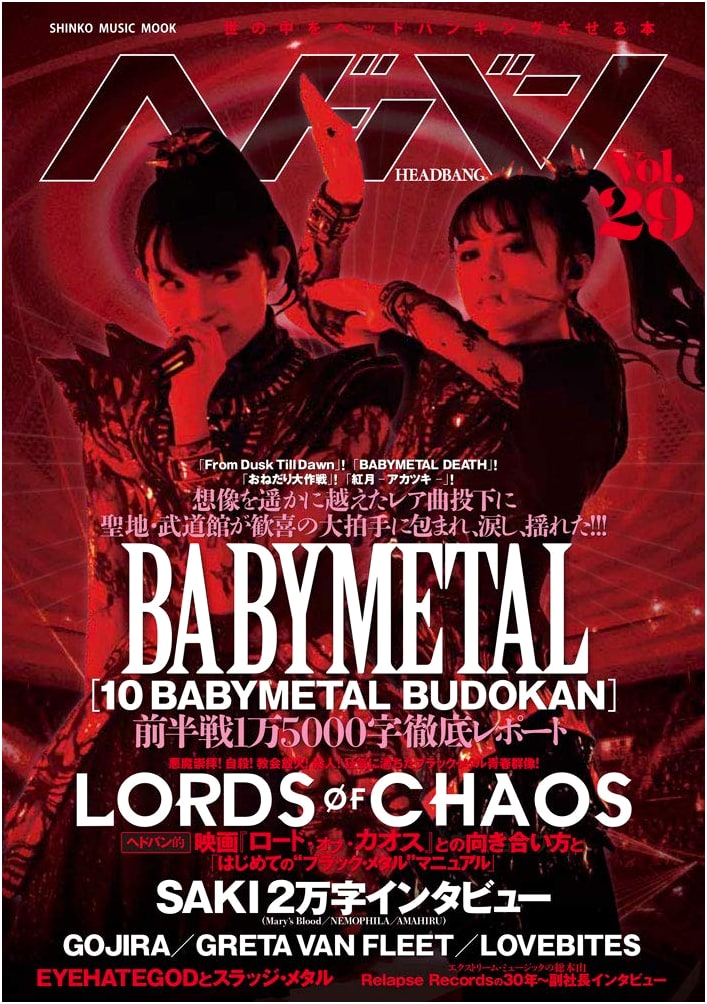 Headbanging Vol. 29 (Shinko Music MOOK)