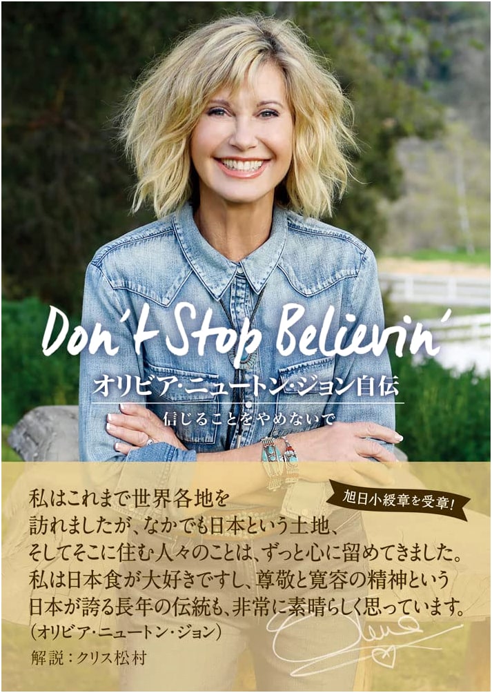 Olivia Newton-John: An Autobiography – Never Stop Believing