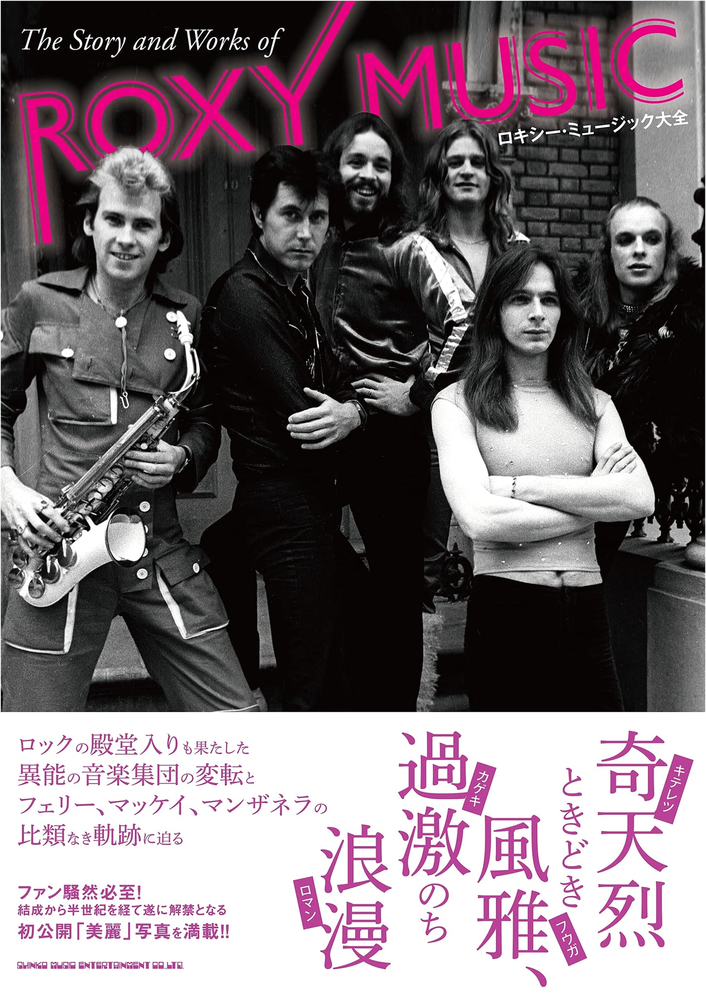 The Complete Roxy Music: A Comprehensive Guide
