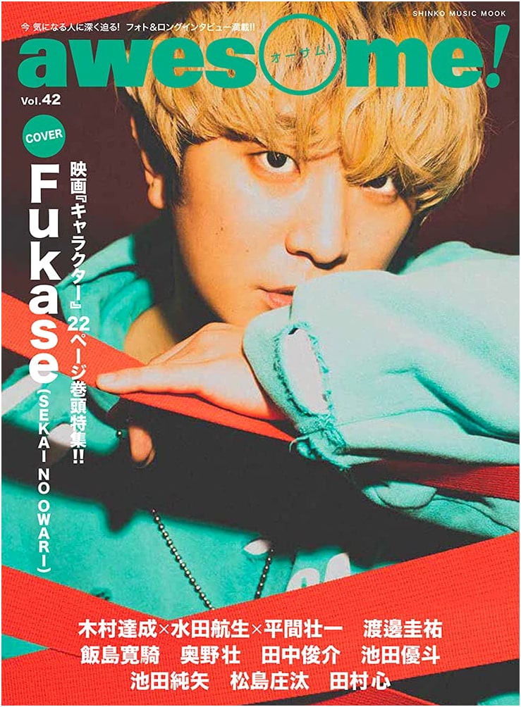 Awesome! Volume 42 (Shinko Music Mook)