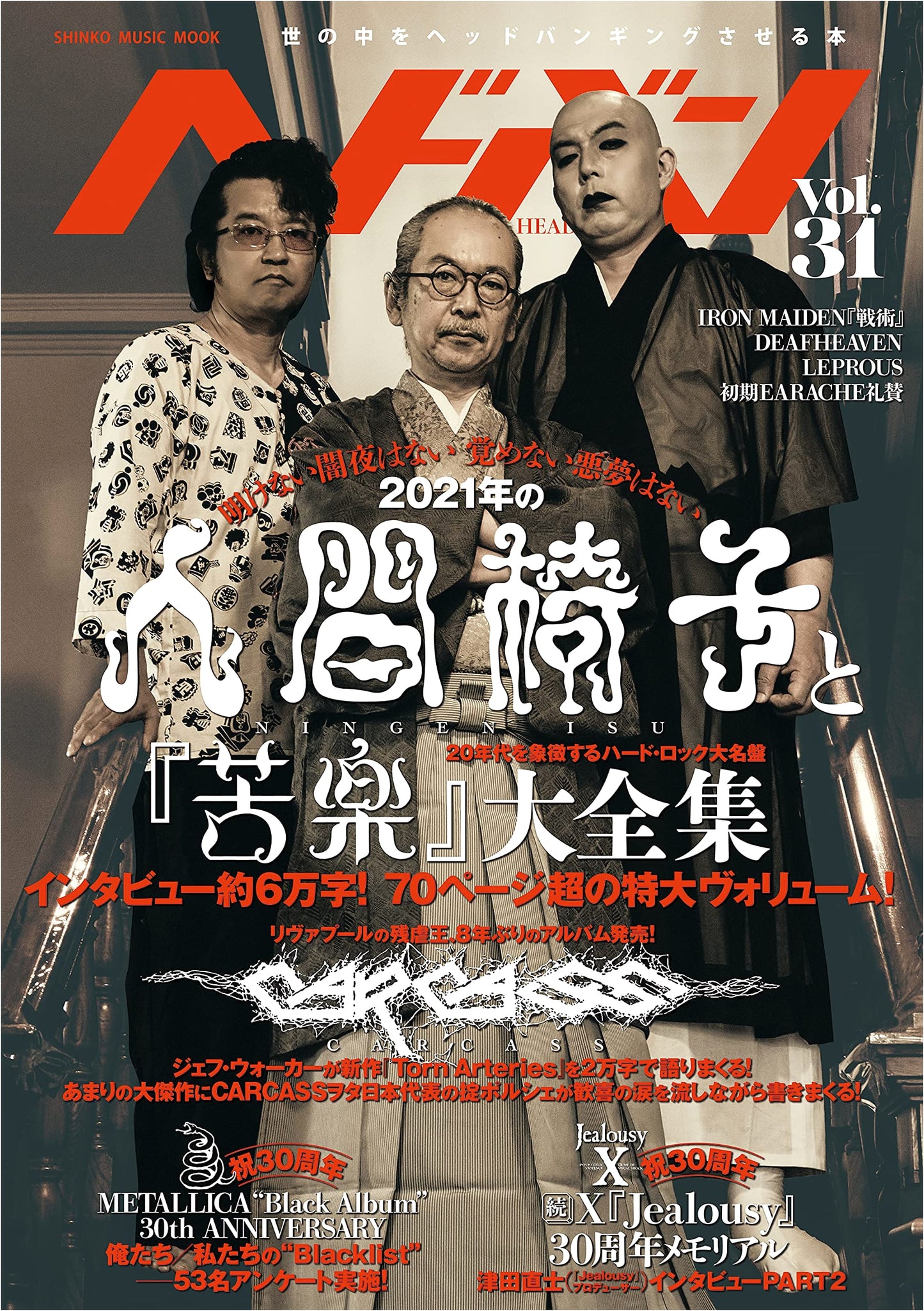 Hedoban Vol. 31 (Shinko Music MOOK)