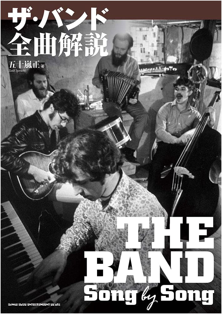 The Band: Complete Song Commentary