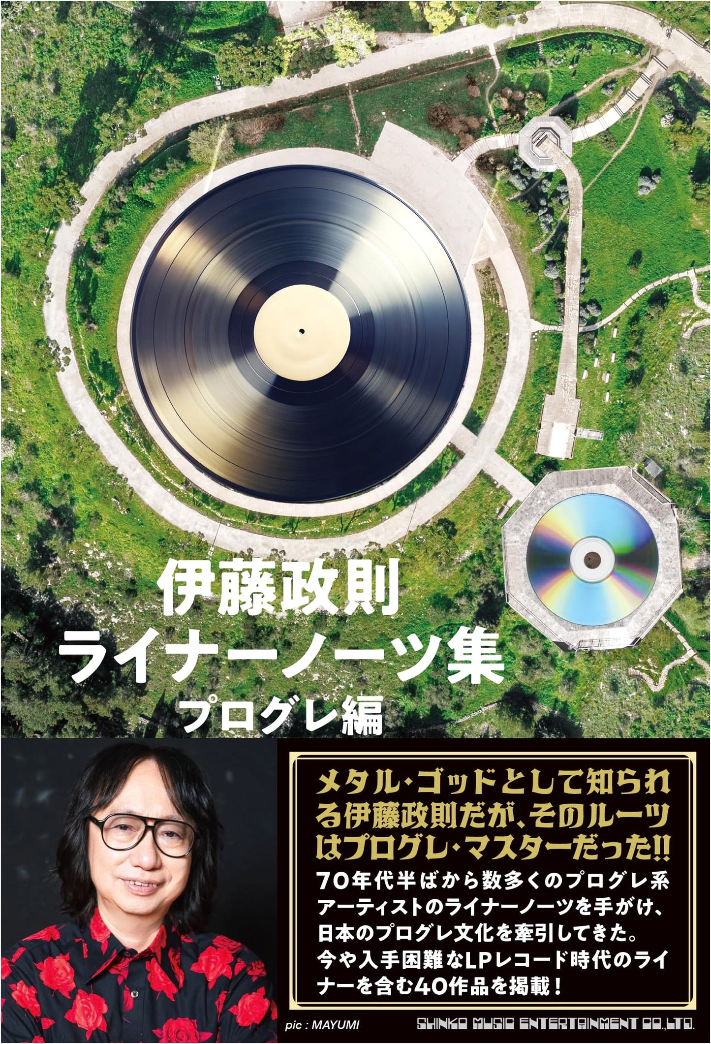 Masanori Ito's Liner Notes Collection: Progressive Rock Edition