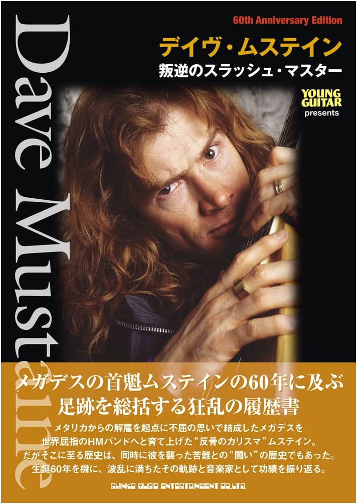 Dave Mustaine: Rebel Thrash Master (YOUNG GUITAR presents)