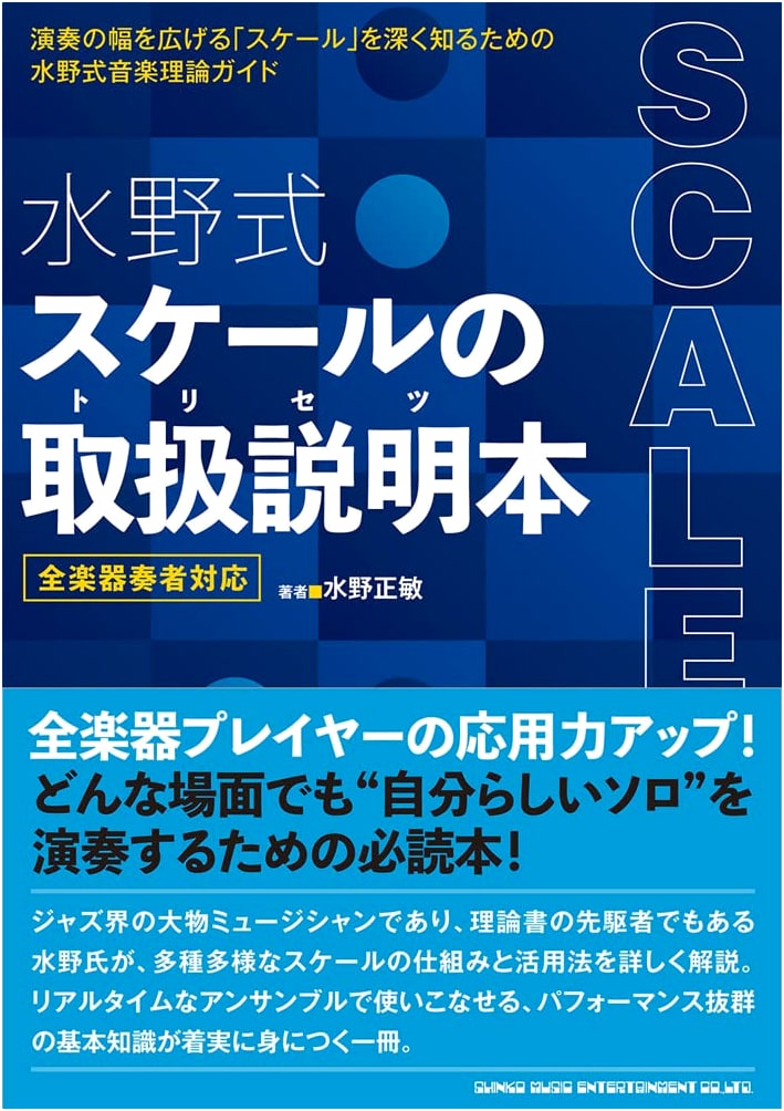Mizuno Method: The Complete Guide to Musical Scales for All Instrumentalists