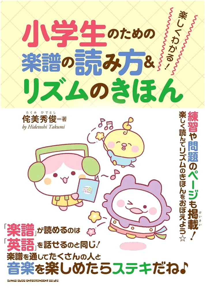 Fun and Easy! A Beginner's Guide to Reading Music and Rhythm for Elementary Students by Hidetoshi Wabi