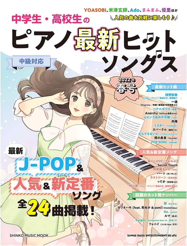 Piano Latest Hit Songs for Junior and High School Students 2022 Spring Issue