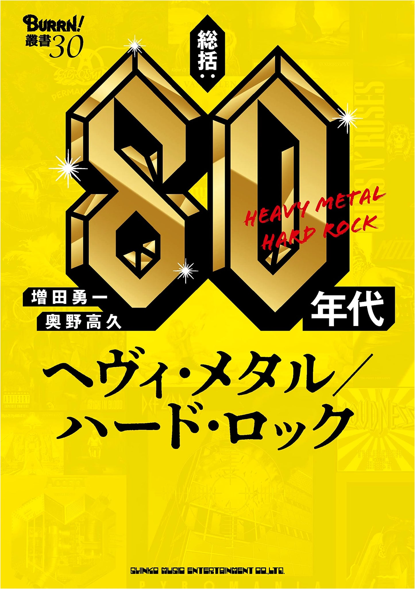 Overview: 80s Heavy Metal/Hard Rock (BURRN! Library Vol. 30)