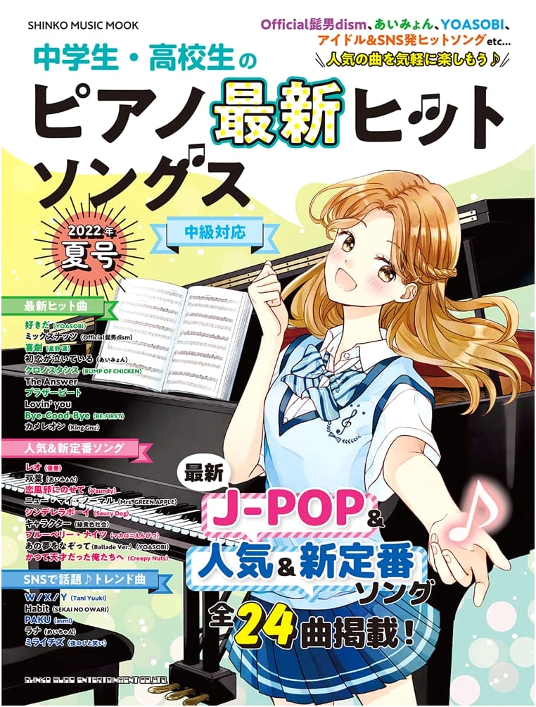 Latest Piano Hit Songs for Junior & Senior High (2022 Summer Issue)