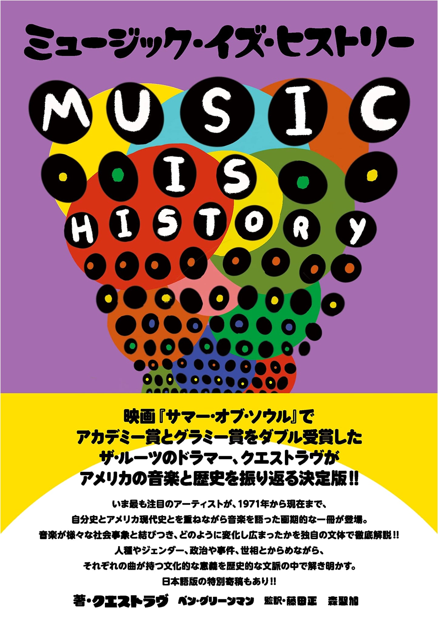 Music Is History