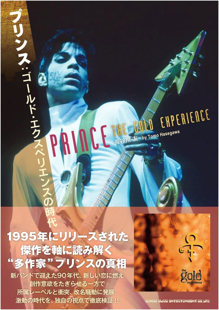 Prince: The Gold Experience Era