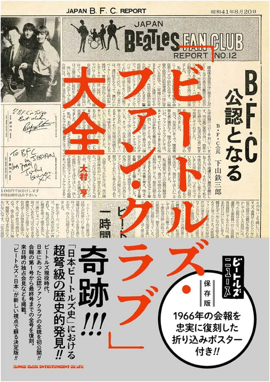 The Complete Beatles Fan Club Compendium