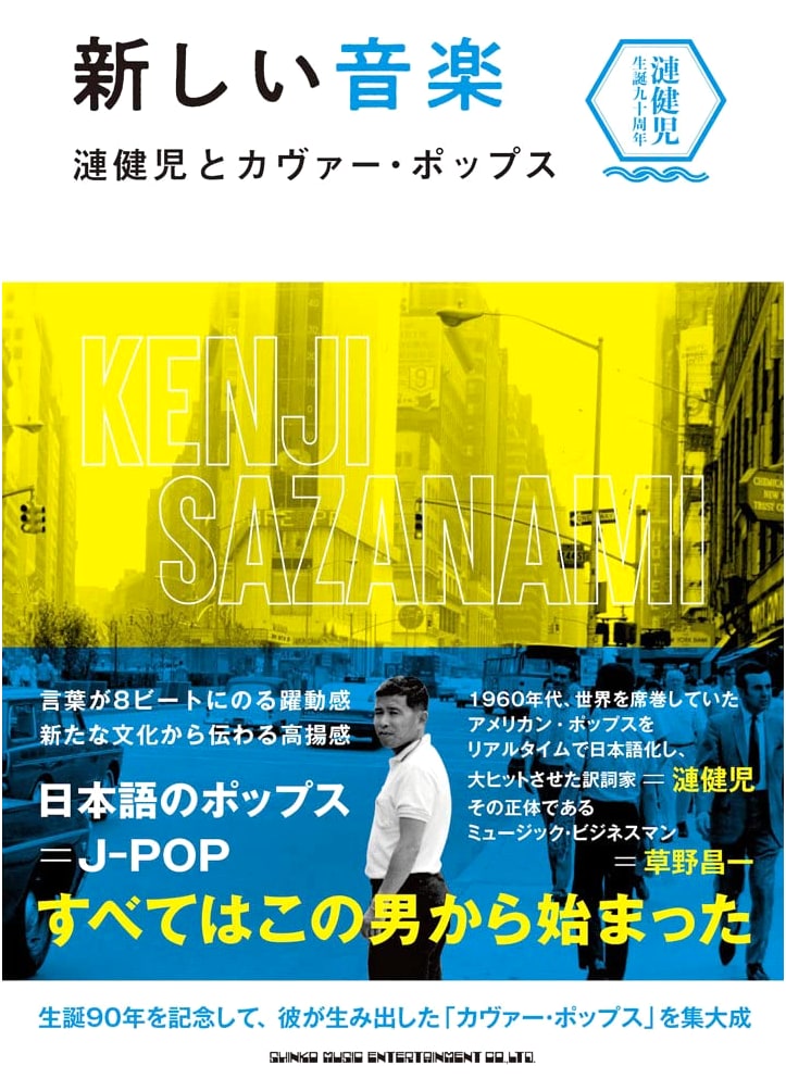 New Music: Kenji Sazanami and Cover Pops