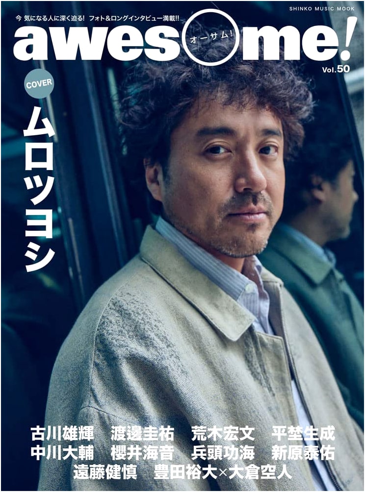 awesome! Vol. 50 (Shinko Music MOOK)