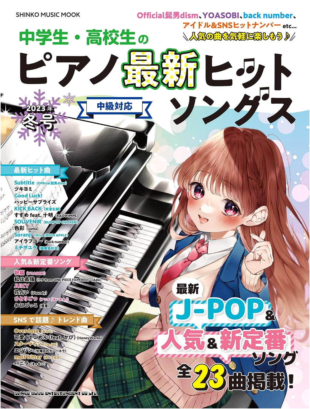 Piano Latest Hit Songs for Junior High & High School Students [2023 Winter Issue]