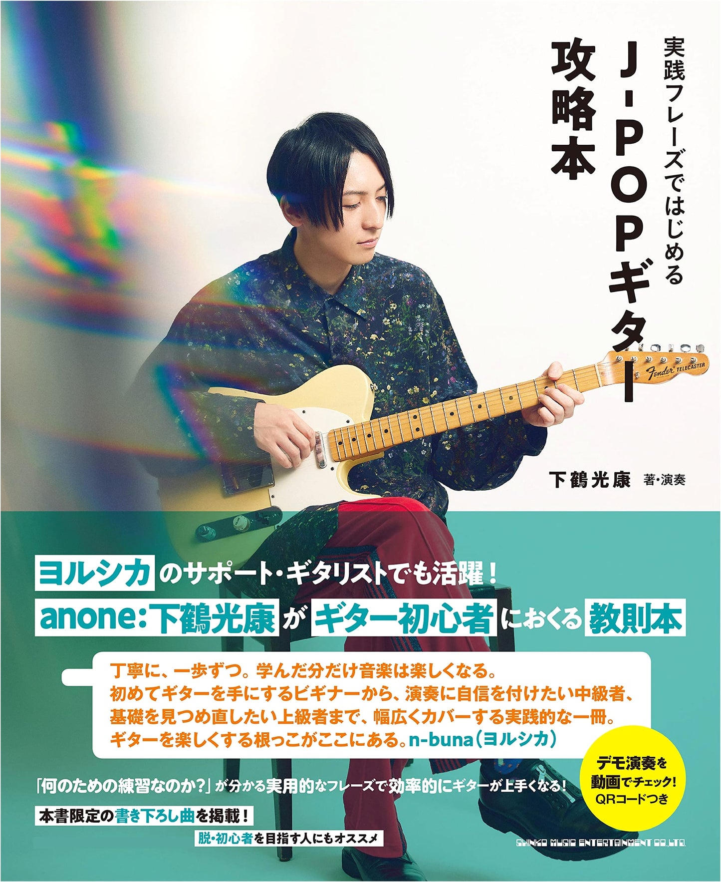 J-POP Guitar Mastering Guide: Start with Practical Phrases