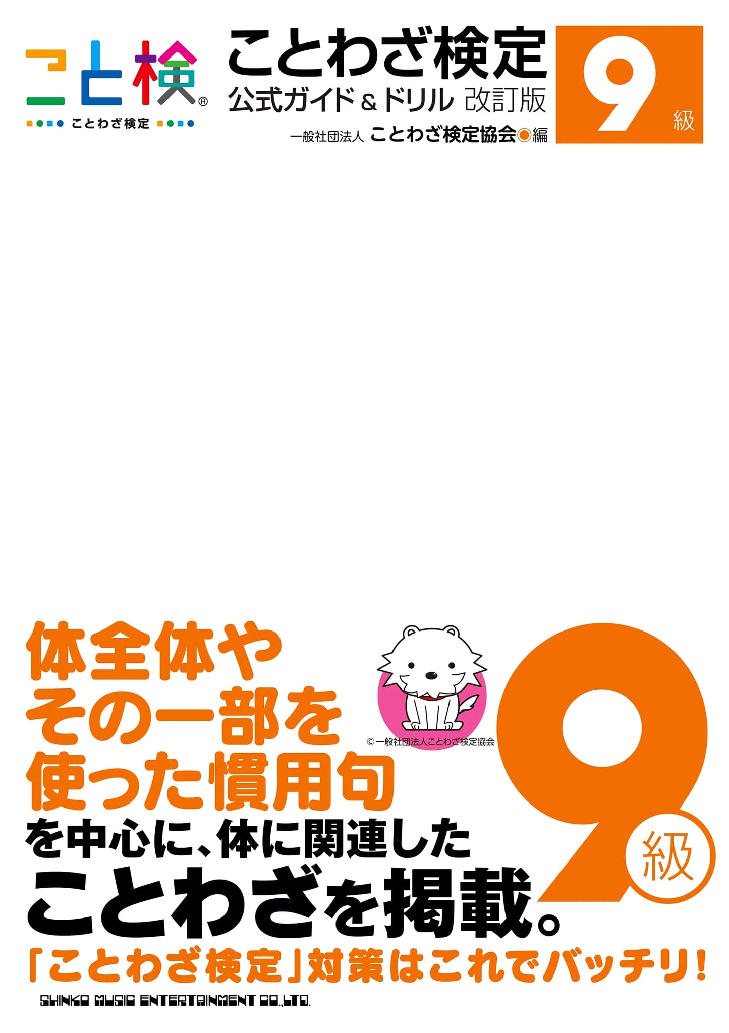 Proverb Certification Official Guide & Drill Revised Edition Grade 9