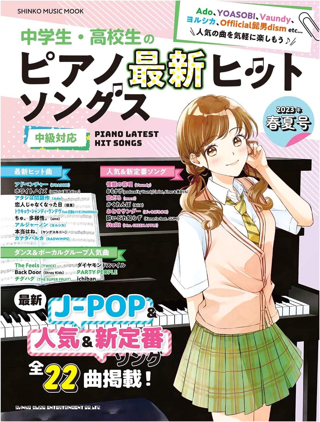 Piano Latest Hit Songs for Junior High and High School Students 2023 Spring/Summer