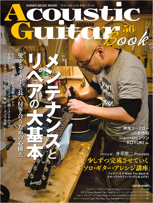 Acoustic Guitar Book Vol. 56 (Shinko Music Mook)