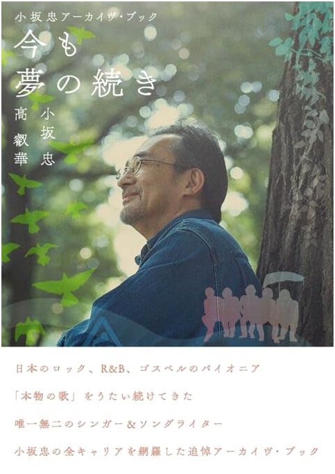 Chu Kosaka Archive Book: Dreaming Still