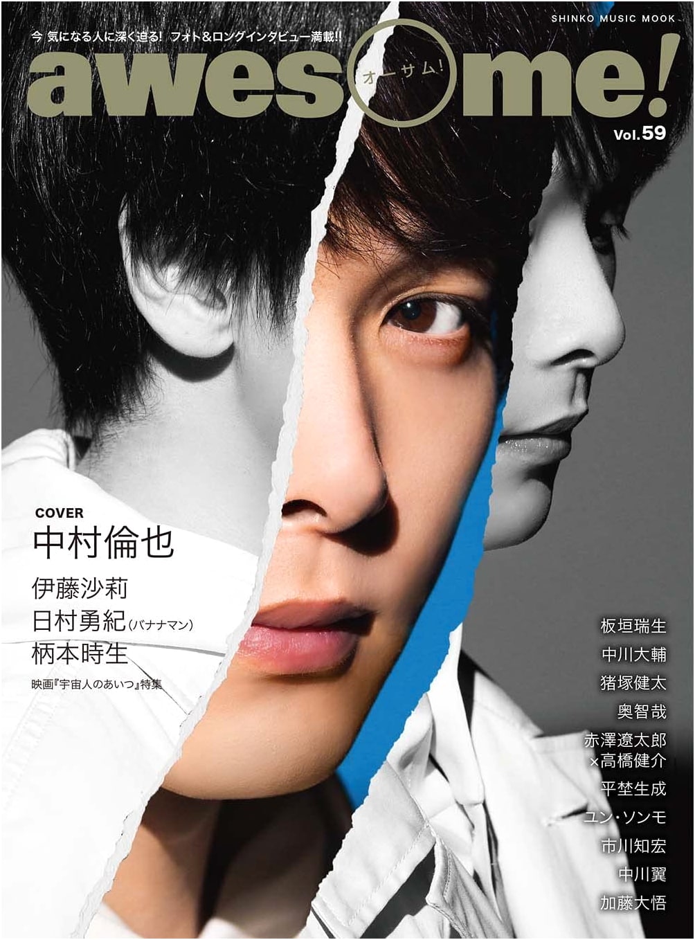 Awesome! Vol. 59 (Shinko Music Mook)