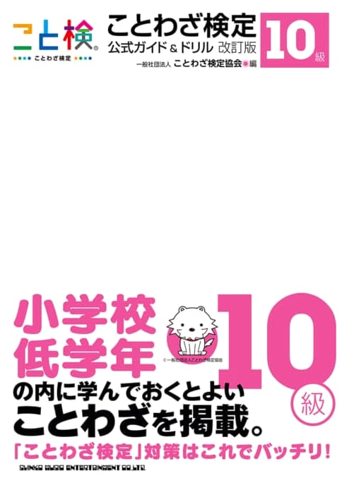 Proverb Certification Official Guide & Drill Revised Edition Grade 10