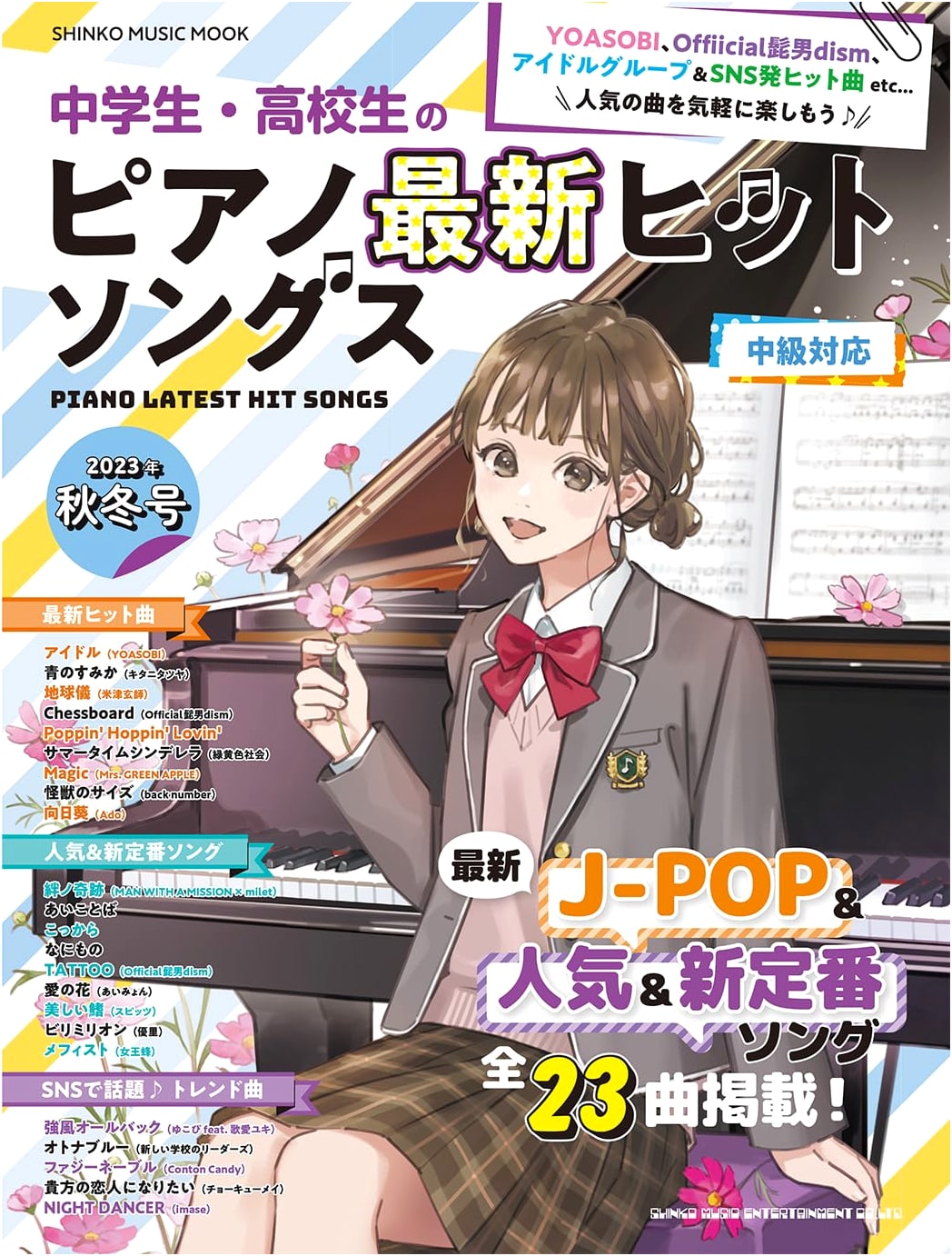 Latest Piano Hit Songs for Middle & High School Students: 2023 Autumn/Winter Issue