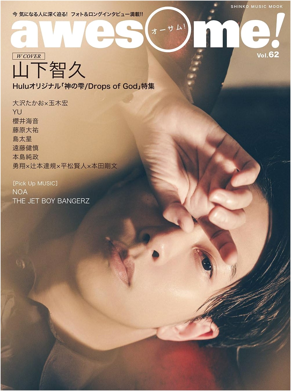 Awesome! Vol. 62 (SHINKO MUSIC MOOK)