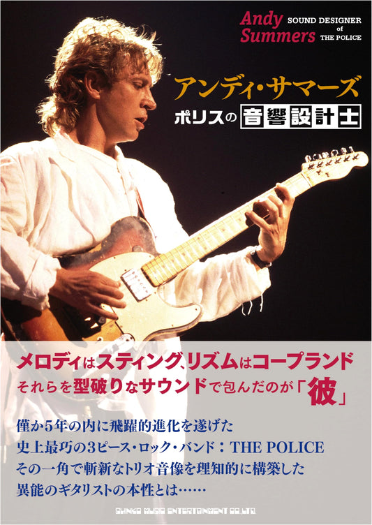 Andy Summers: The Sonic Architect of The Police