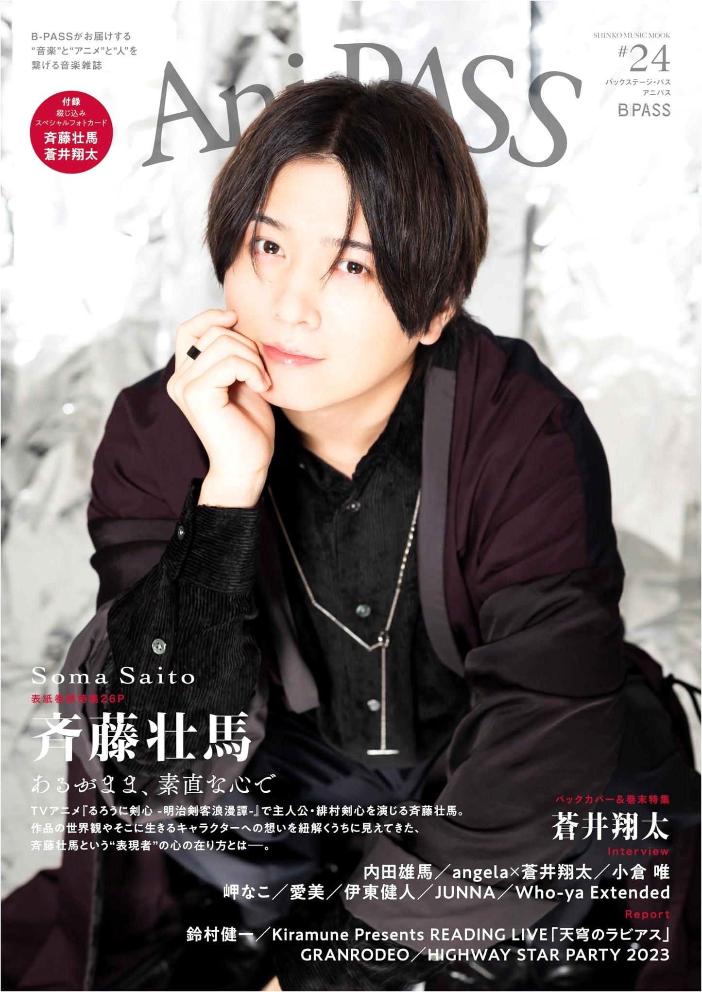 Ani-PASS #24: The Latest in Anime Music & Culture (Shinko Music Mook)