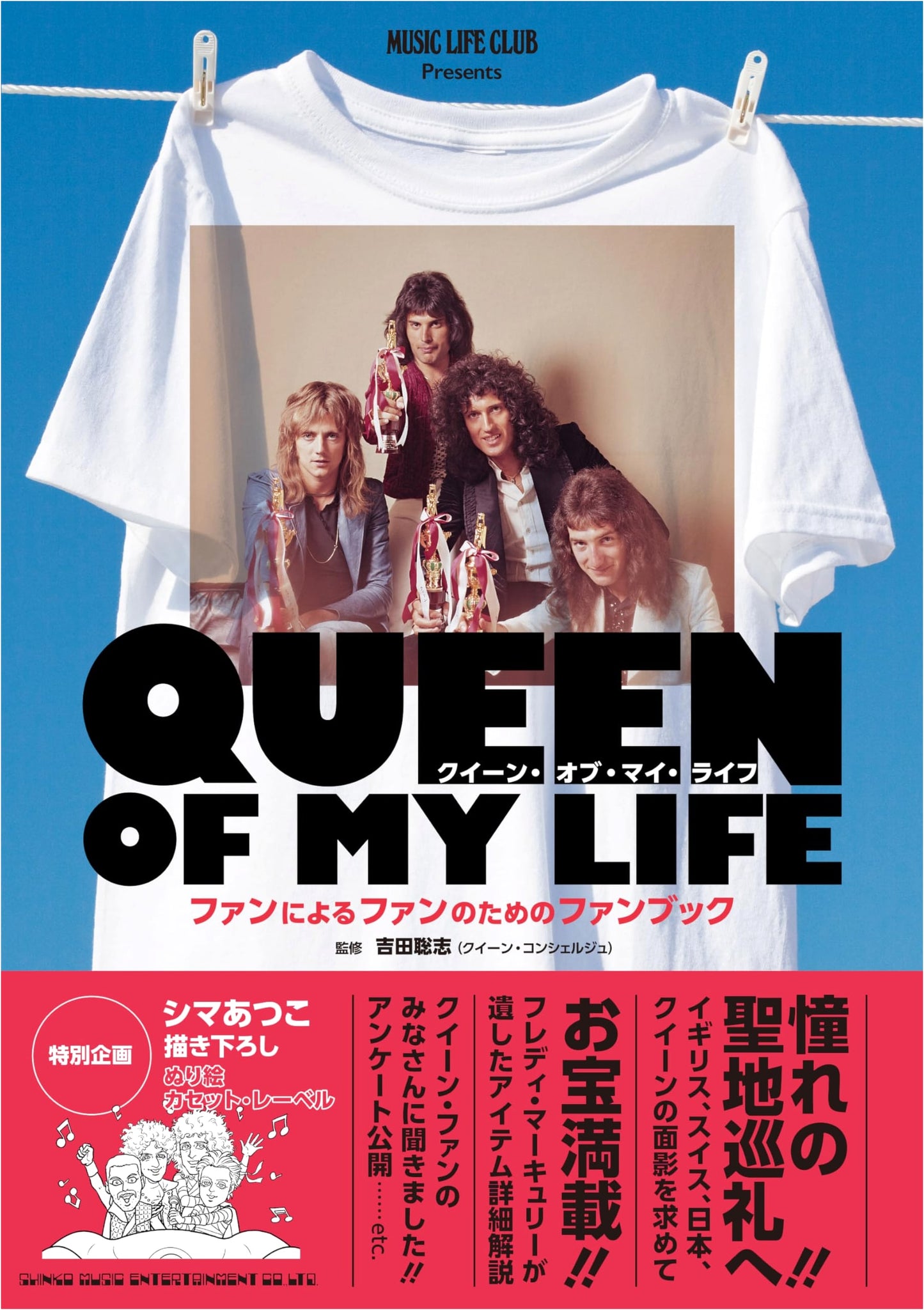 MUSIC LIFE CLUB Presents: Queen of My Life: A Fan Book by Fans, For Fans