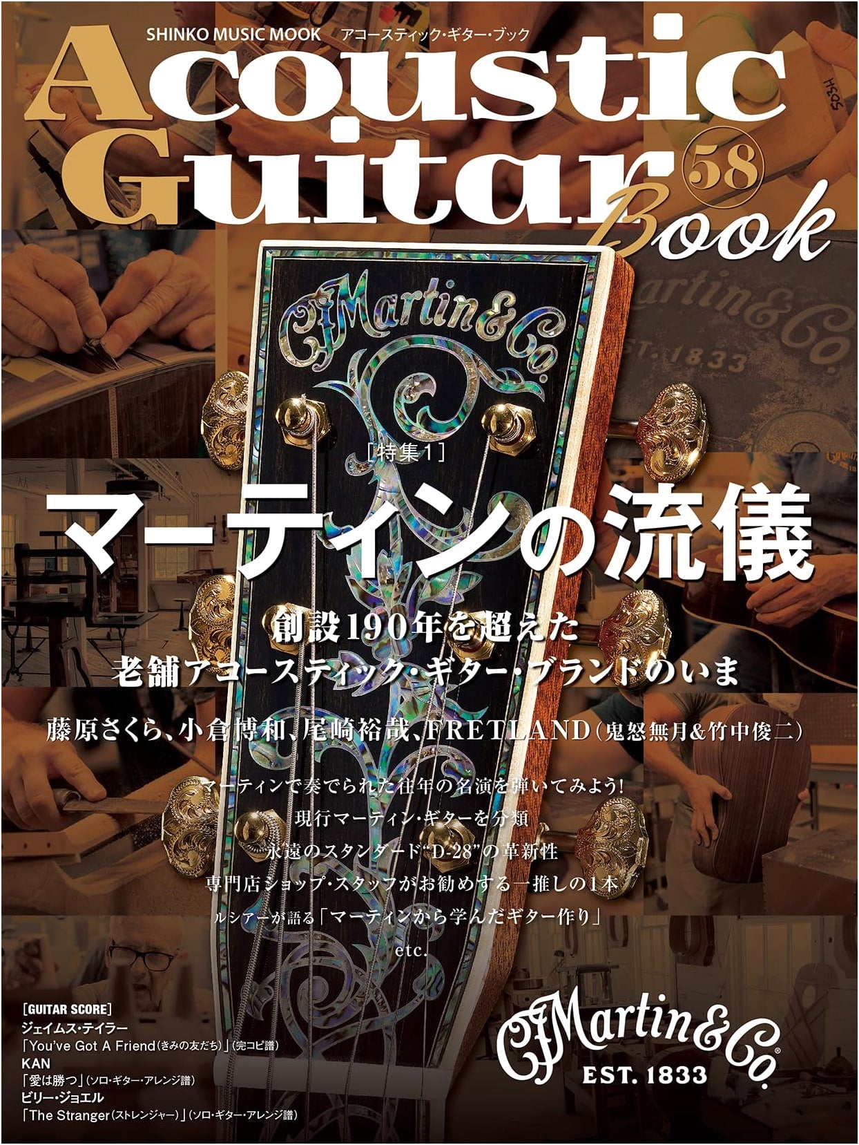 Shinko Music Mook: Acoustic Guitar Book Vol. 58