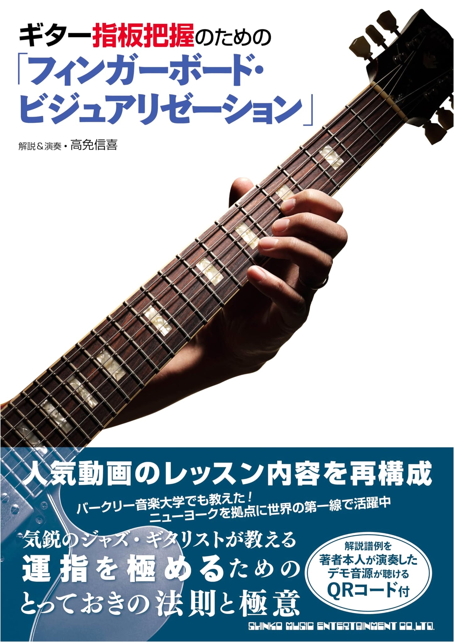 Fingerboard Visualization: A Guitarist's Guide to Mastering the Fretboard