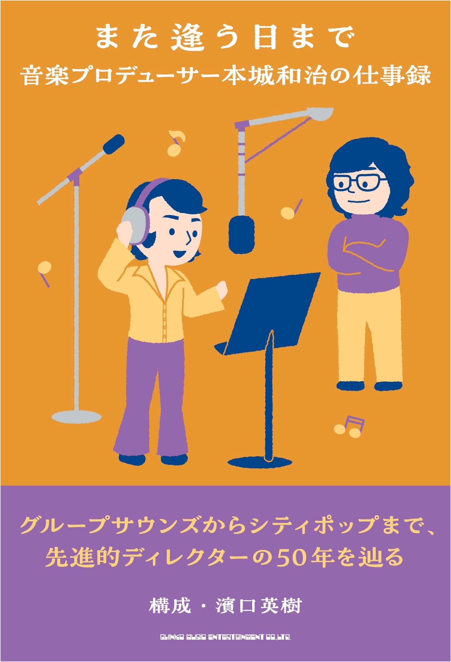Until We Meet Again: The Work of Music Producer Kazuharu Honjo