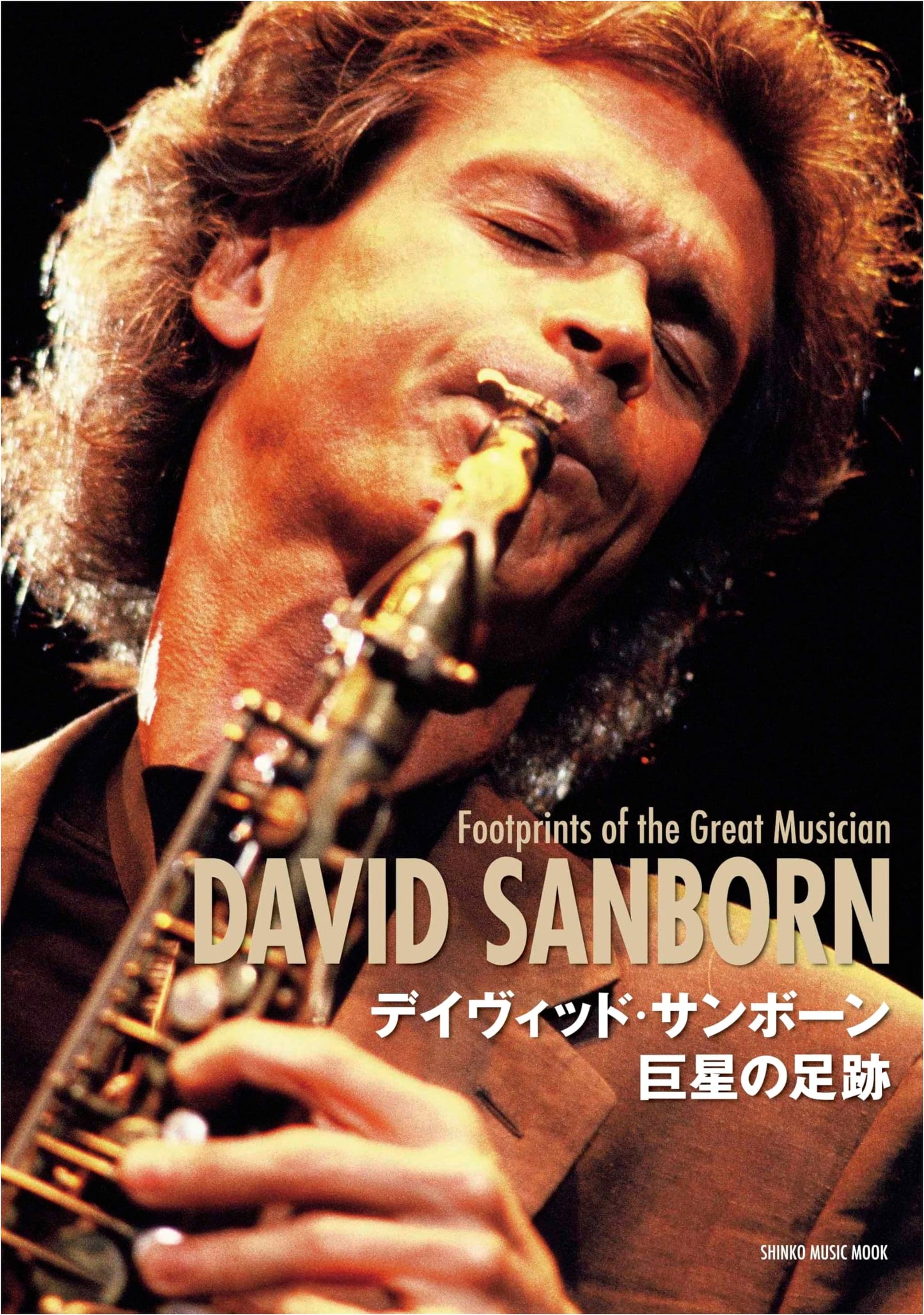 David Sanborn: Footsteps of a Giant (SHINKO MUSIC MOOK)
