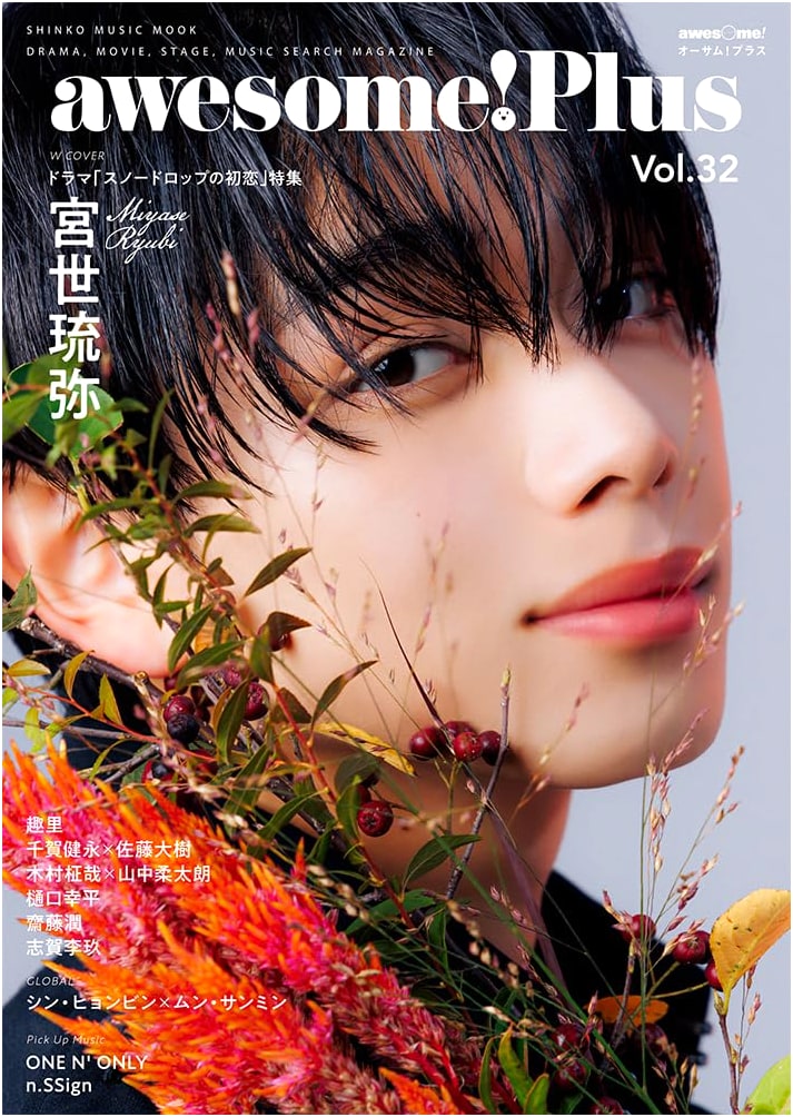 Awesome! Plus Vol. 32 (SHINKO MUSIC MOOK)