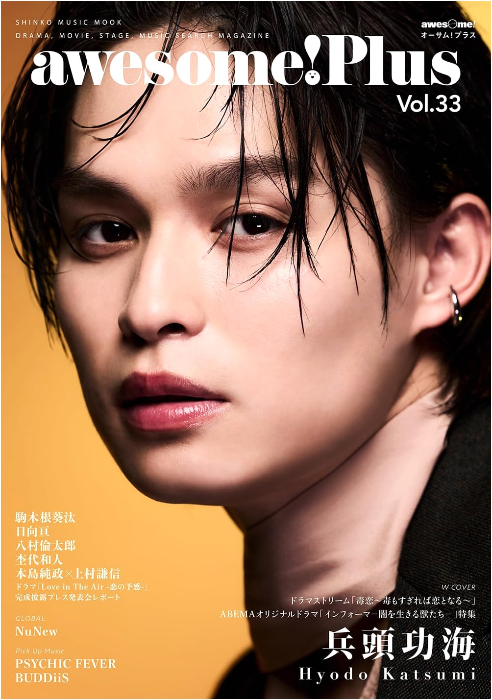 Awesome! Plus Vol. 33 (SHINKO MUSIC MOOK)