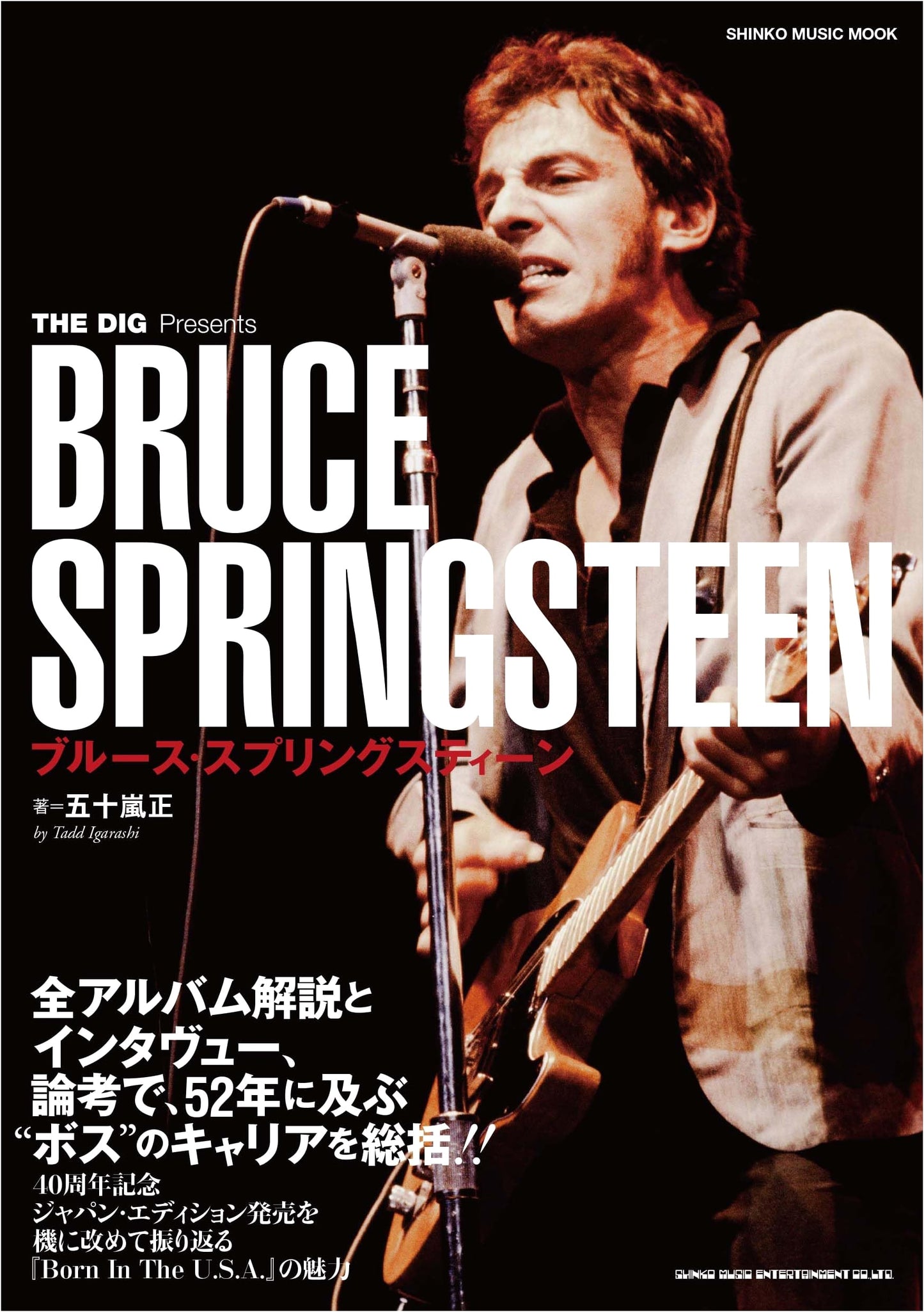 THE DIG Presents: Bruce Springsteen (Shinko Music Mook)