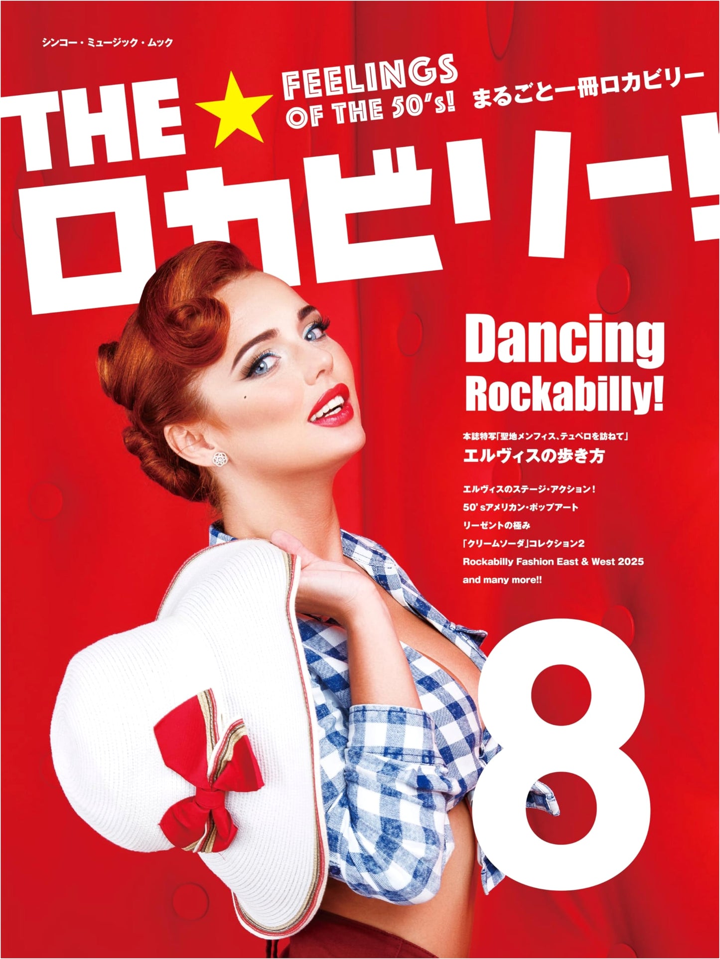 THE★ROCKABILLY! Volume 8 (Shinko Music Mook)