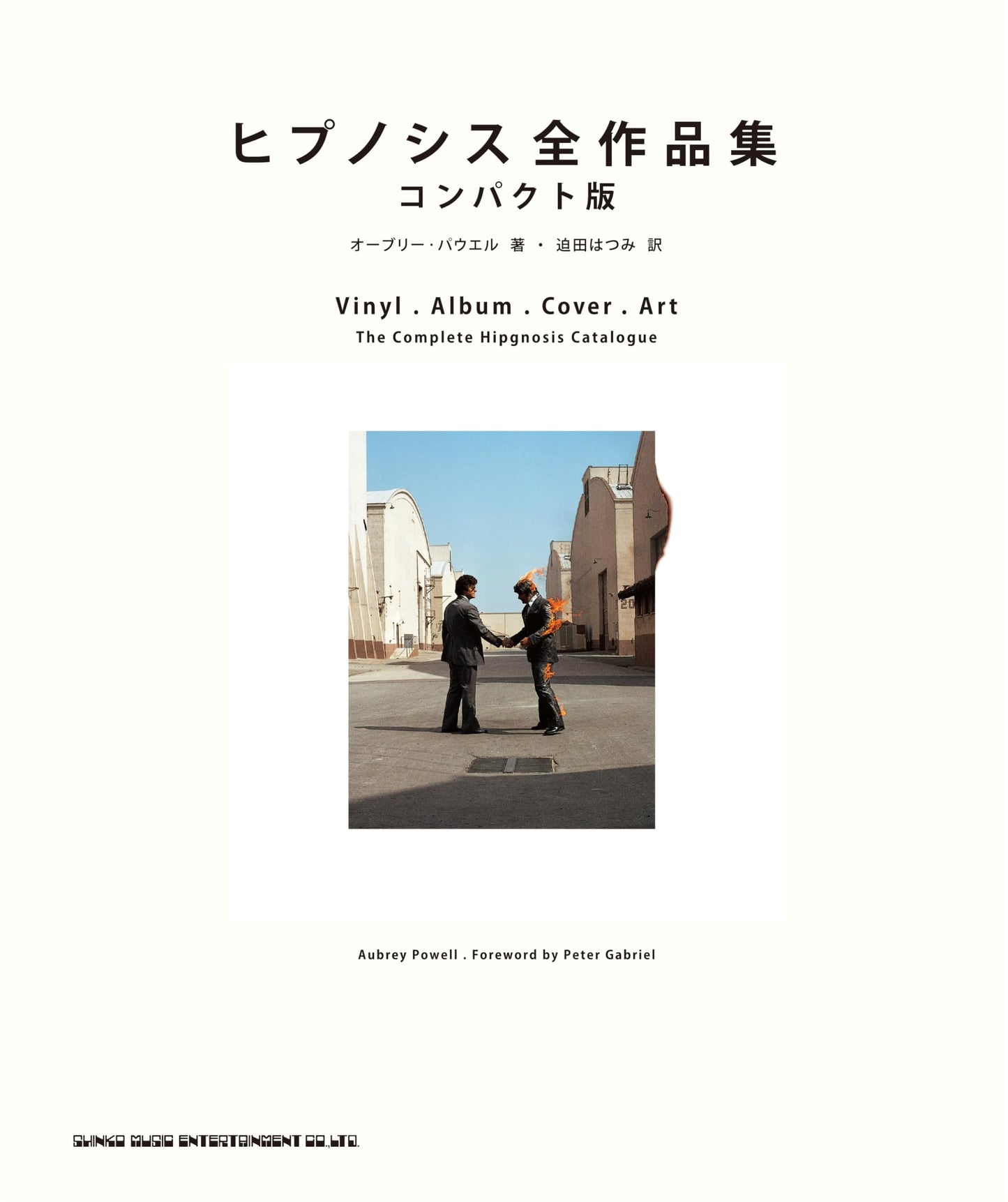 Hipgnosis: Complete Works Collection - Compact Edition