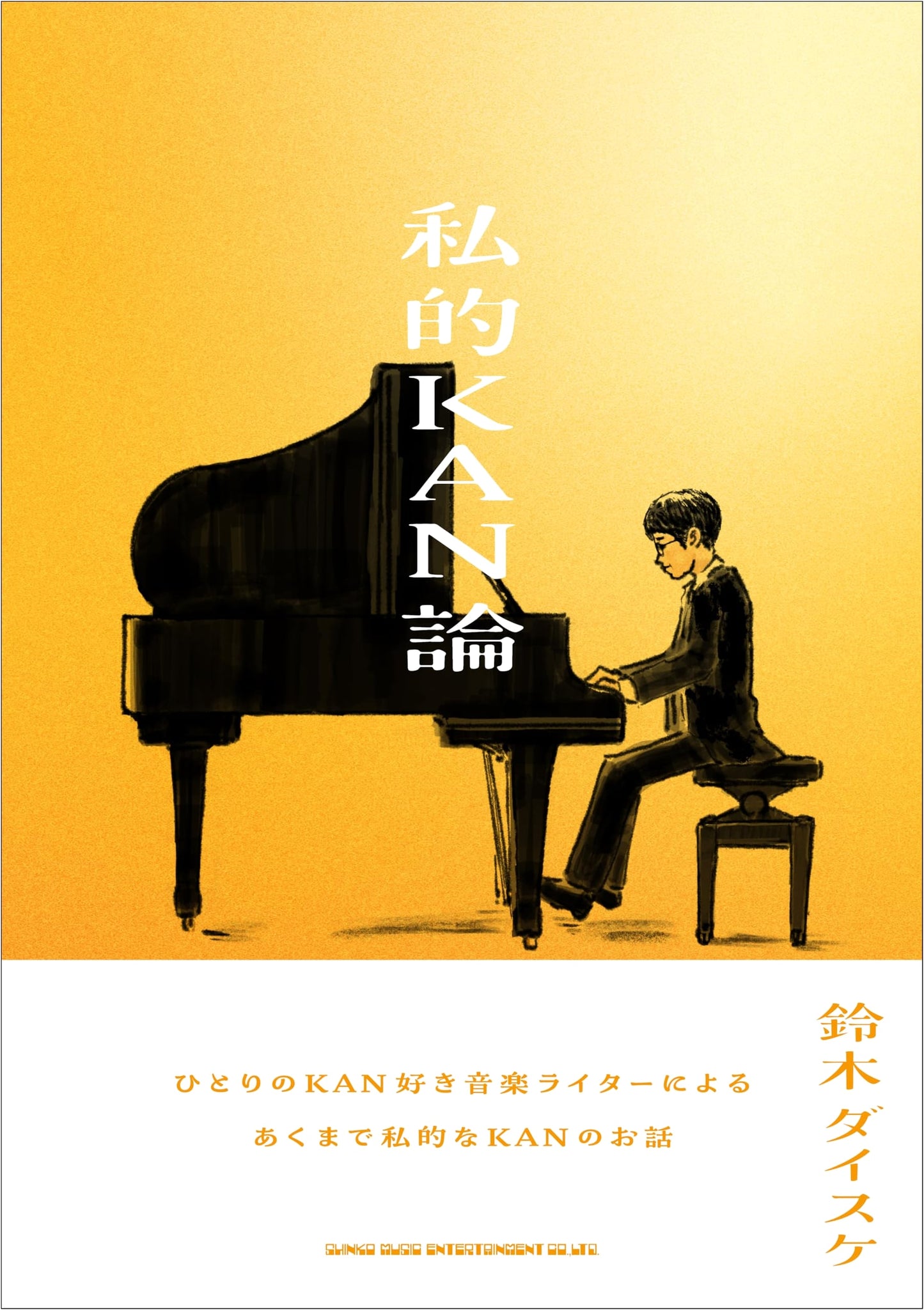 My Private KAN Theory: A Personal Perspective on the Artist KAN